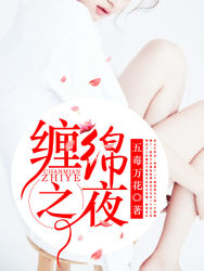 男欢女爱久石txt全