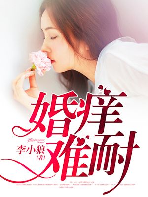 新婚之夜床事