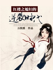 沙丘魔蚁电影免费完整版