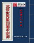 单田芳评书乱世枭雄485全集播放