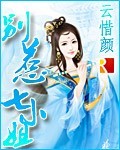 无心法师2在线观看