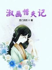 无限交换未删减版