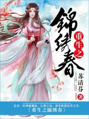 东栏雪电视剧免费观看完整版