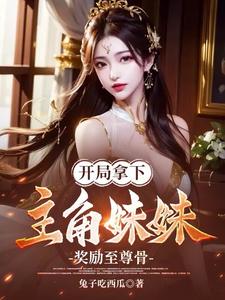 公么和离夏全58章