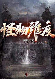 全职法师漫画在哪里看免费