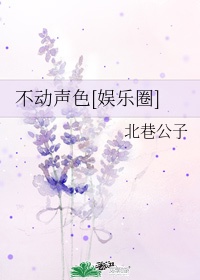 春暖花开 性吧有你cc