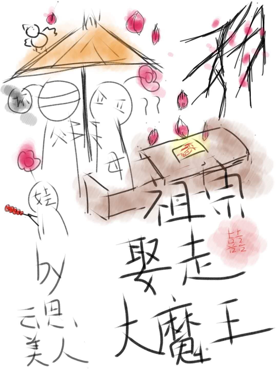 少夫人与樵夫acome