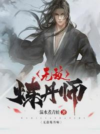 全职法师第六季樱花动漫