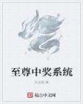 无限之异兽进化