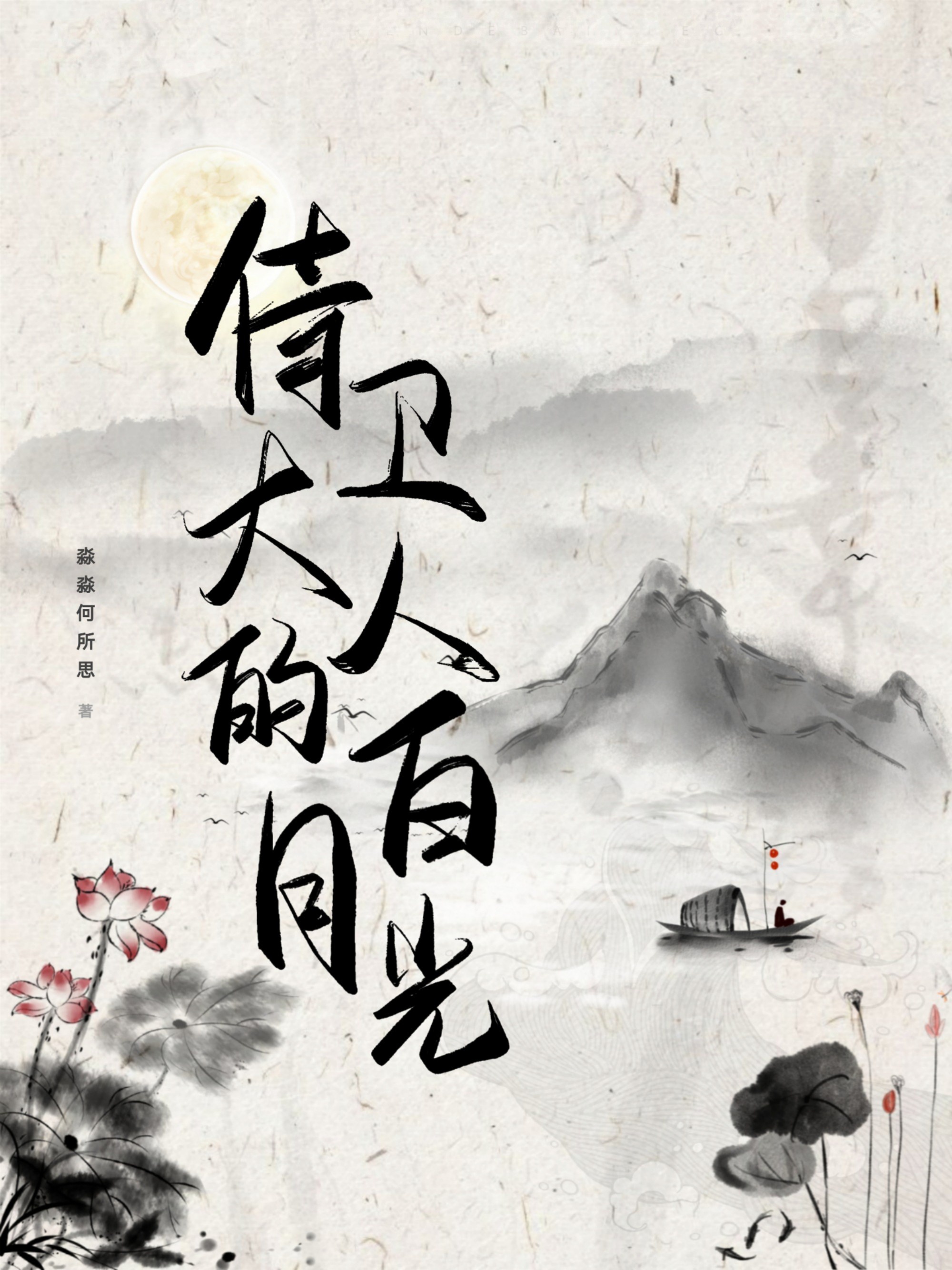 将军与王妃在水里DOI