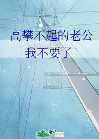 西施因还不清债被稷下商人