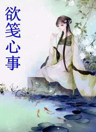 我给同桌下了药带回家