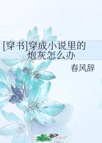 妈妈的朋友10观完整有限中字