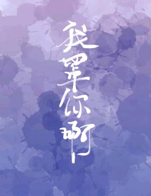 无限交换未删减版