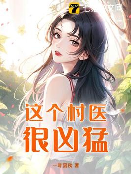 恶人想要抢救一下漫画在线观看免费