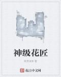 黄历师txt 小说