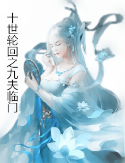 武侠之最强御女系统