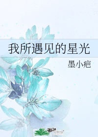 可以把下面听湿的声音