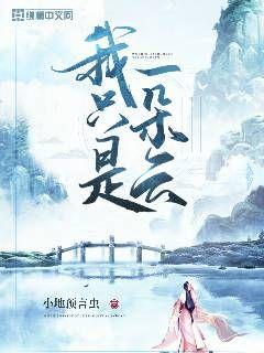 小绵羊养成手册(校园)