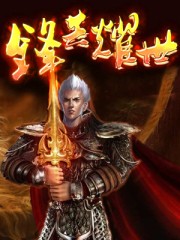 绝世战魂82集完全版