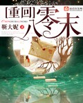 魔尊他悔不当初免费观看全文漫画