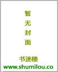 海棠书屋入口MYHTLMEBOOKMYHTLME