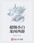 超级教师在线观看免费版国语