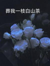 蜡笔小新电影免费观看