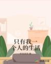 《和搜子居同的日子》在线观看