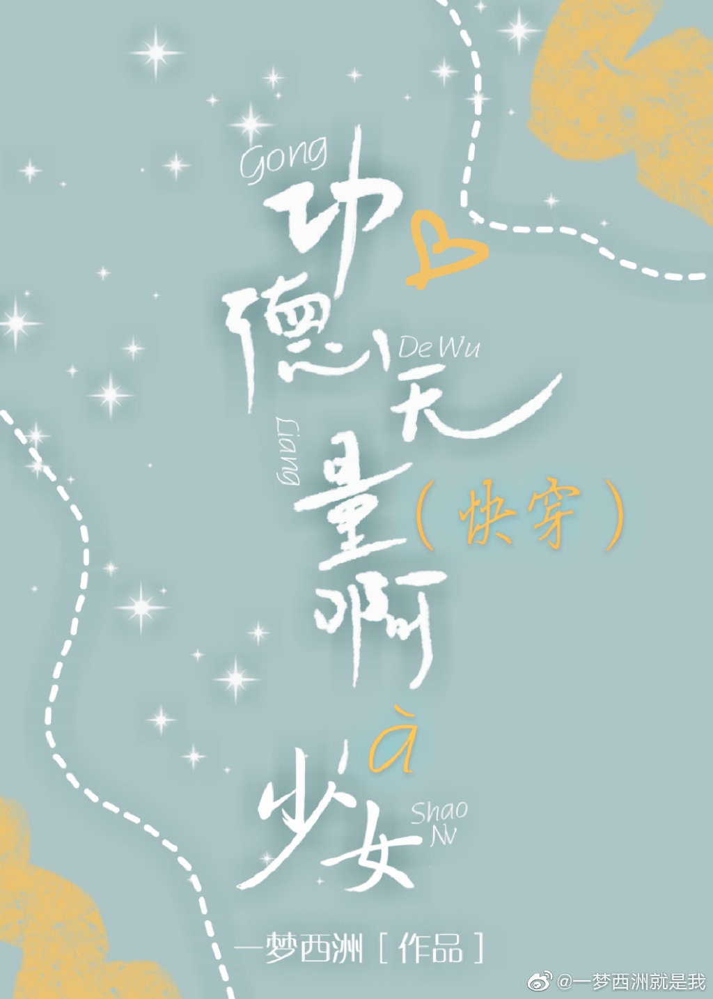 星河战队:入侵