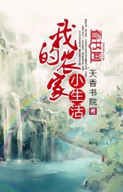 高中生小雪书包完整版