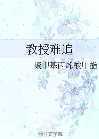 舔老师的脚