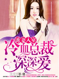 我主动让女婿搞