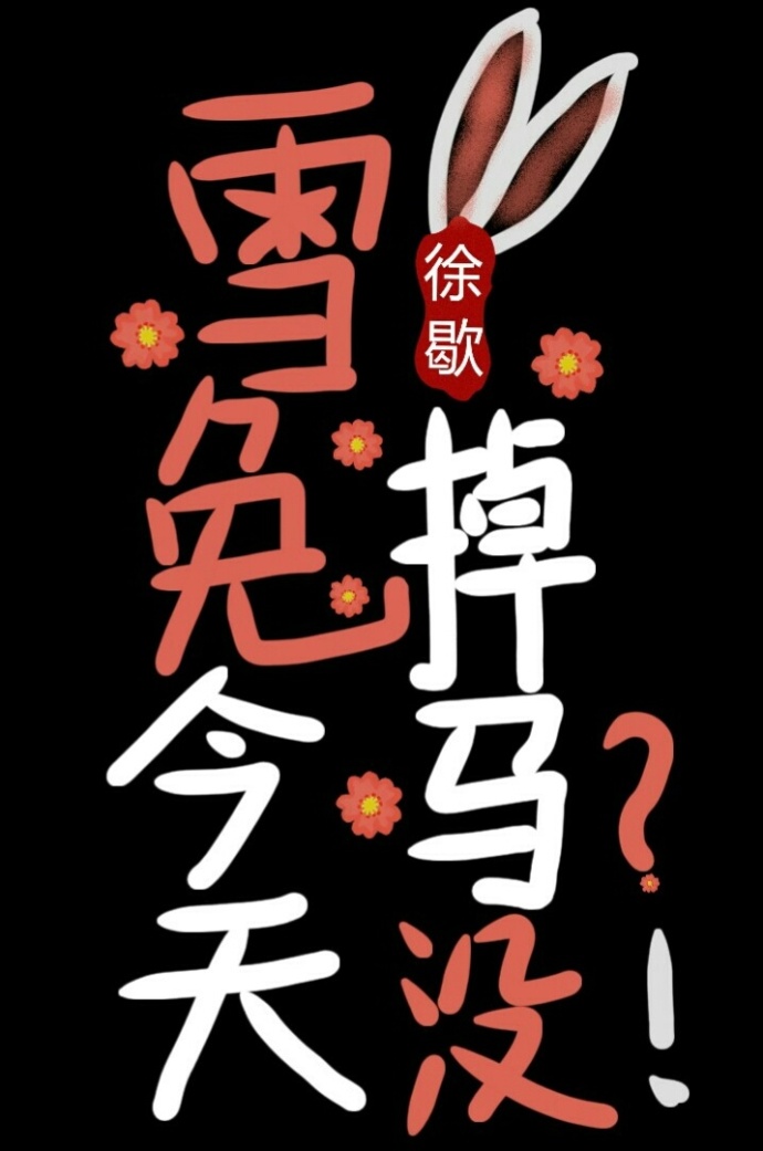 妈妈的朋友10观完整有限中字