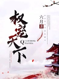 苏莫绝代神主苏莫完整版