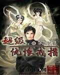 无敌升级王下载