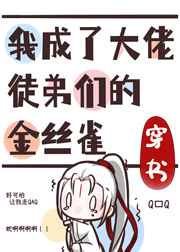 我家大师兄脑子有坑漫画免费