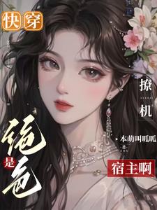 天官赐福81章未删减版