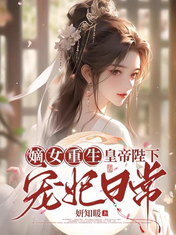 绝色妖姬