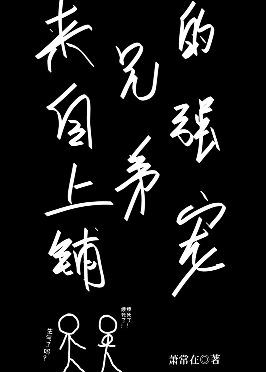 无情道