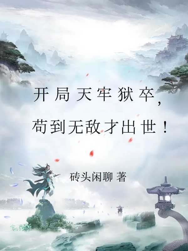 房奴试爱在线播放