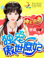 我的野蛮王妃漫画