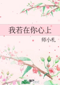 女闺蜜的男朋友中字