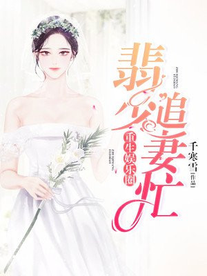 婚宠之强势归来