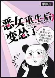 超级女友漫画