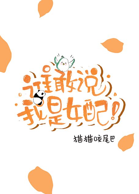 水深火热po原文小花喵