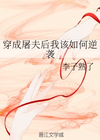 李芬 诗雨 小军