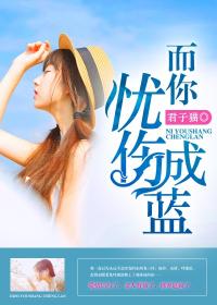 那年夏天你去了哪里 电影