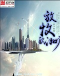 无限交换未删减版