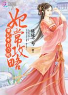 侠女叶婉霓的沉沦后续